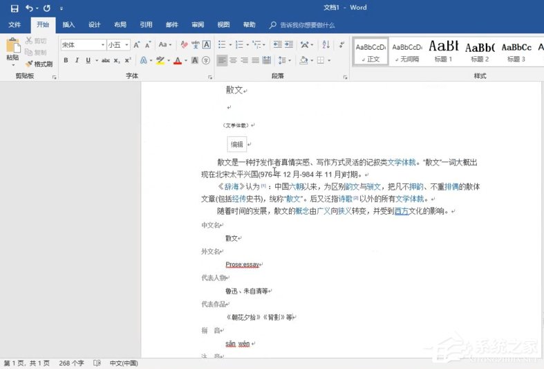 Word如何設(shè)置固定的字體格式?設(shè)置固定字體格式的方法