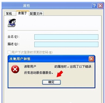 Win XP系統出現沒有啟動服務器服務怎么辦?