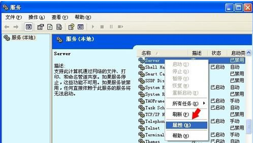 Win XP系統出現沒有啟動服務器服務怎么辦?