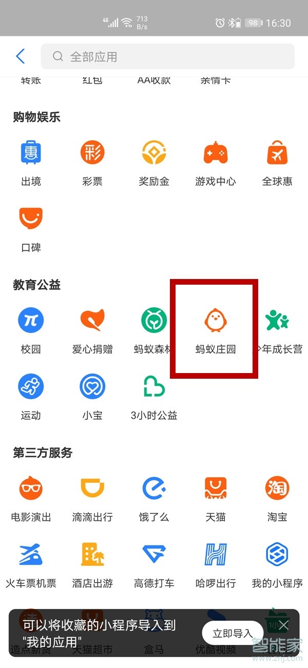 支付寶果園怎樣進(jìn)去