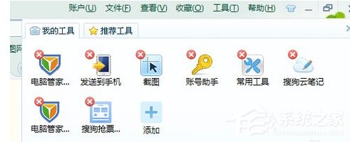搜狗瀏覽器中如何刪除自帶工具?搜狗瀏覽器刪除自帶工具的方法步驟