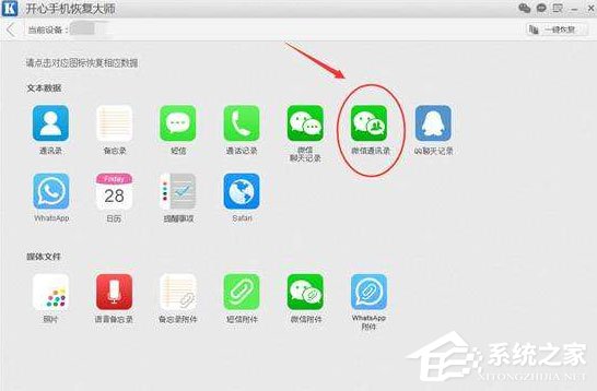 開心手機恢復大師怎么找回微信已刪除好友?