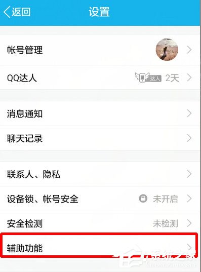 QQ怎樣設(shè)置不自動接收圖片？QQ設(shè)置不自動接收圖片的方法