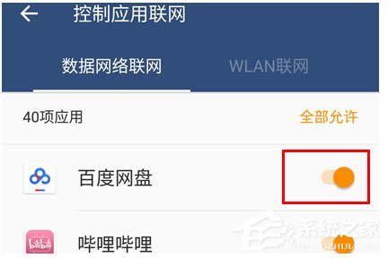 百度網(wǎng)盤怎么設(shè)置流量下載？百度網(wǎng)盤設(shè)置流量下載的方法