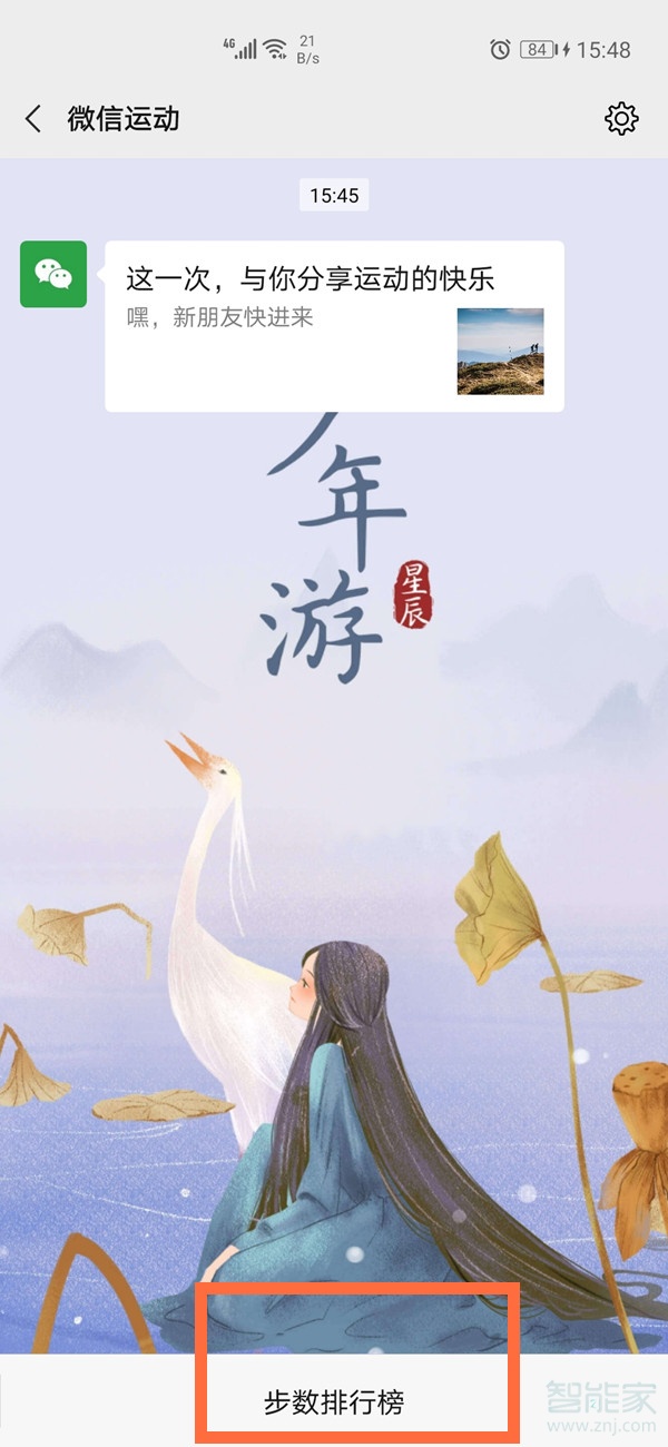 微信怎么看步數