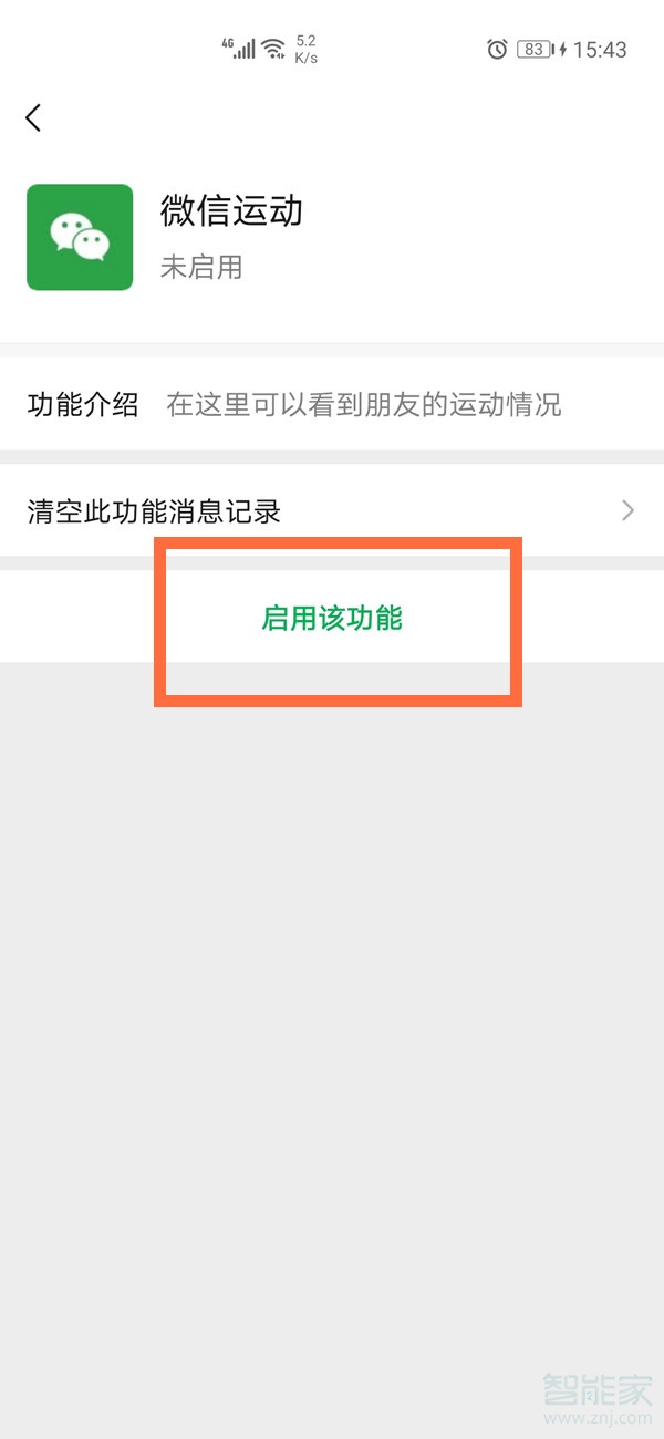 微信怎么看步數