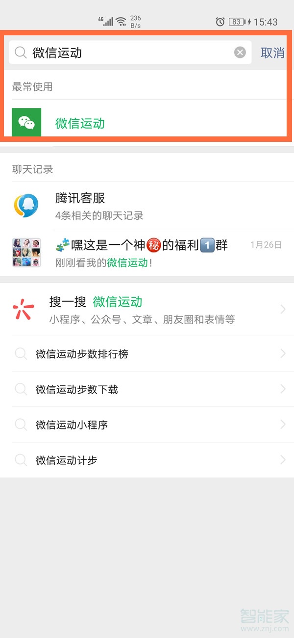 微信怎么看步數