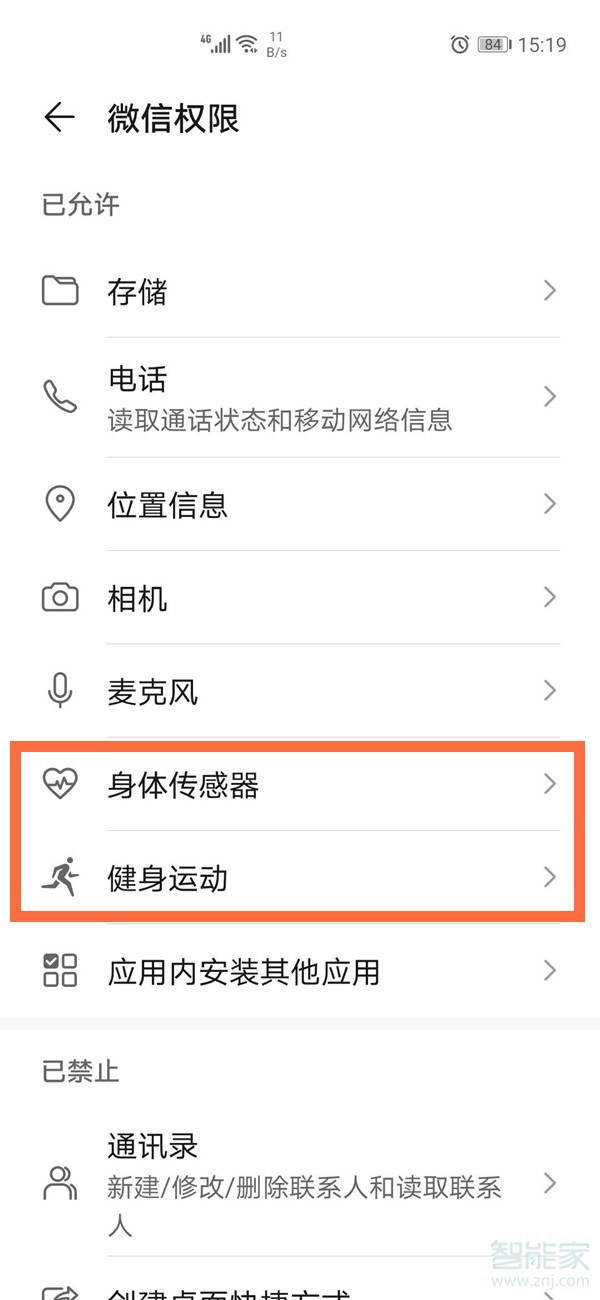 華為微信運動獲取系統(tǒng)步數(shù)失敗