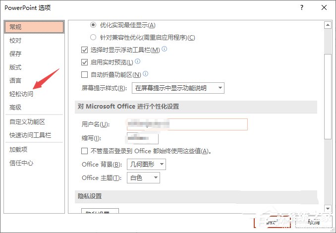PPT2019如何快速開啟提供聲音反饋功能？PPT2019快速開啟提供聲音反饋功能的方法步驟