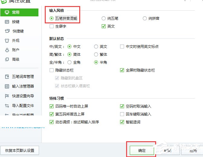 搜狗五筆輸入法如何設置五筆拼音混輸?搜狗五筆輸入法設置五筆拼音混輸的方法步驟