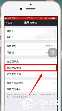 微信如何限制設(shè)備登錄?微信限制設(shè)備登錄的操作方法