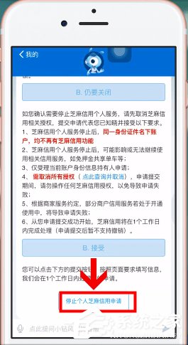 支付寶芝麻信用如何關(guān)閉?關(guān)閉支付寶芝麻信用的操作方法