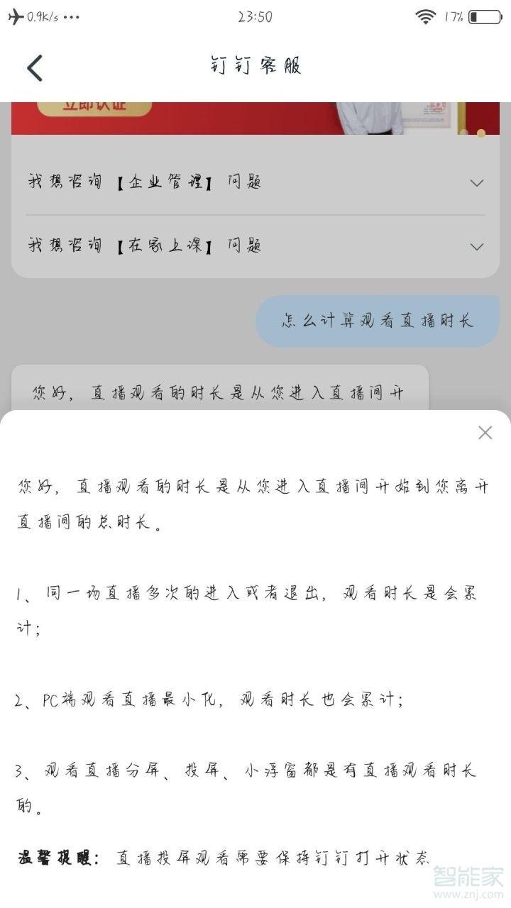釘釘直播開小窗算時間嗎