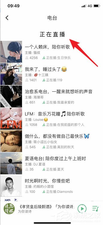 qq音樂如何觀看直播?qq音樂觀看直播的方法