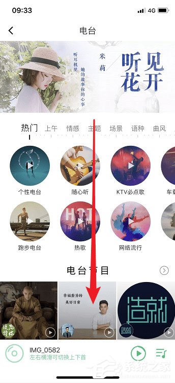qq音樂如何觀看直播?qq音樂觀看直播的方法