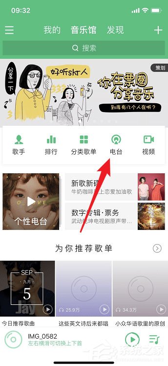 qq音樂如何觀看直播?qq音樂觀看直播的方法