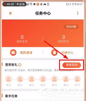 芒果TV如何簽到?芒果TV簽到教程