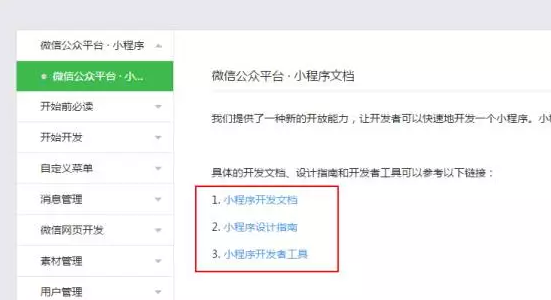 如何做一個(gè)微信小程序開發(fā)?微信小程序開發(fā)教程
