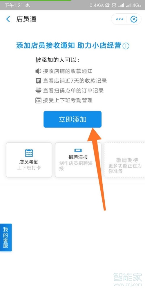 支付寶收款語音播報怎么設(shè)置多個手機關(guān)聯(lián)