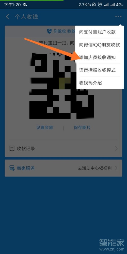 支付寶收款語音播報怎么設(shè)置多個手機關(guān)聯(lián)
