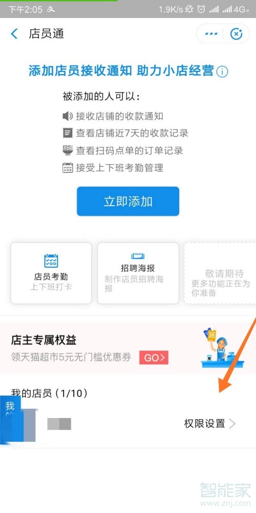 支付寶收款語音播報怎么設(shè)置多個手機關(guān)聯(lián)
