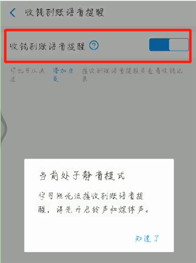 支付寶收款語音播報怎么設(shè)置多個手機關(guān)聯(lián)