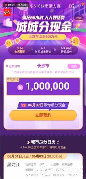 2019如何玩轉京東618?京東618活動攻略