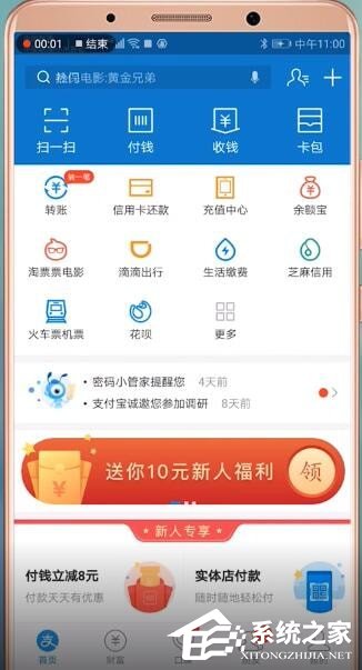 支付寶如何進行學生認證?支付寶學生認證的操作步驟