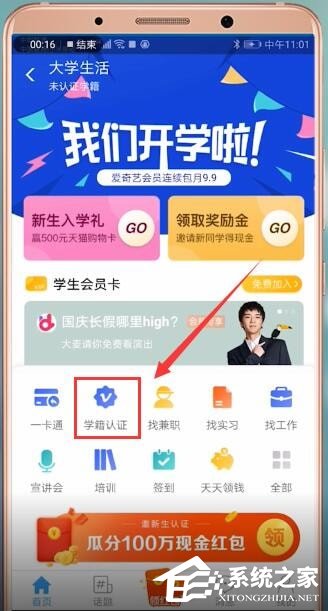 支付寶如何進行學生認證?支付寶學生認證的操作步驟