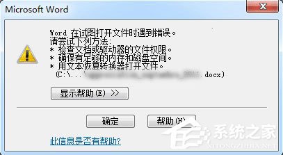 Word打開文件時(shí)報(bào)錯(cuò)怎么辦？Word打開文件時(shí)報(bào)錯(cuò)的解決教程