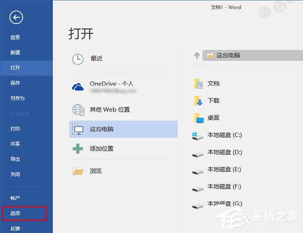 Word打開文件時(shí)報(bào)錯(cuò)怎么辦？Word打開文件時(shí)報(bào)錯(cuò)的解決教程