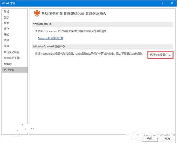 Word打開文件時(shí)報(bào)錯(cuò)怎么辦？Word打開文件時(shí)報(bào)錯(cuò)的解決教程