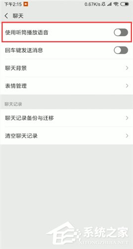 微信語音聽筒模式如何變揚聲器模式?微信語音聽筒模式變揚聲器模式的方法