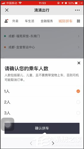 滴滴城際拼車如何使用?滴滴城際拼車使用方法