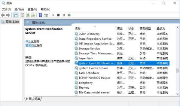 Win10專業版無法連接到sens服務怎么辦?