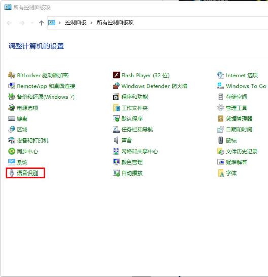 Win10專業(yè)版系統(tǒng)如何關(guān)閉語音識別?