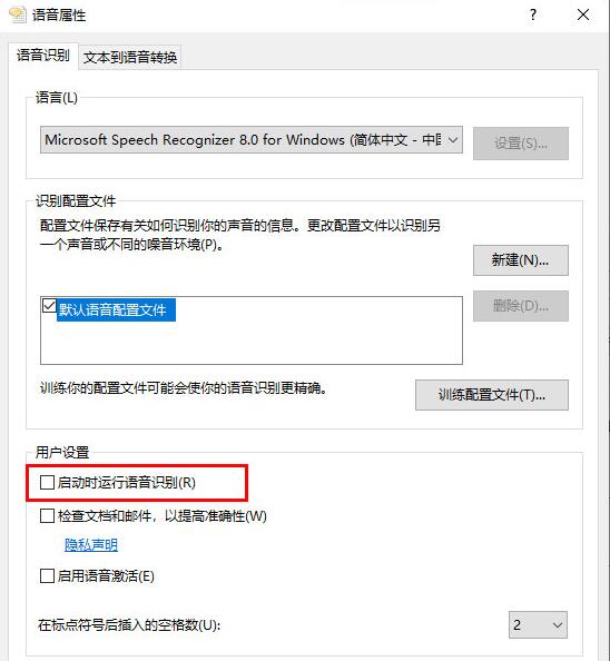 Win10專業(yè)版系統(tǒng)如何關(guān)閉語音識別?
