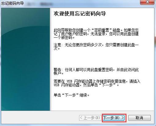 Win7電腦如何用u盤設(shè)置密碼重設(shè)盤？