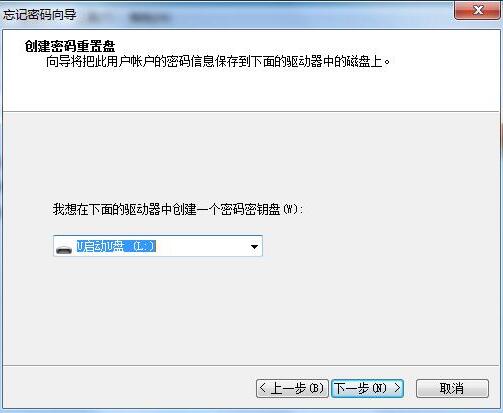 Win7電腦如何用u盤設(shè)置密碼重設(shè)盤？