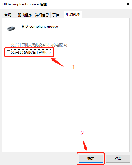 win10系統(tǒng)要怎么設(shè)置禁止鼠標(biāo)喚醒電腦?