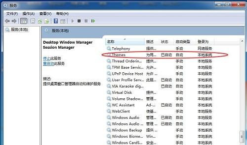 Win7提示“已禁用桌面窗口管理器”怎么辦?