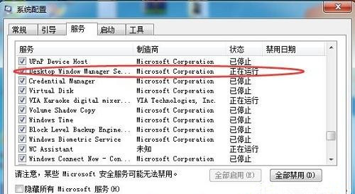 Win7提示“已禁用桌面窗口管理器”怎么辦?