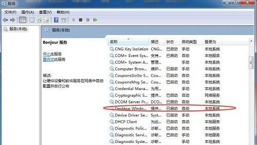 Win7提示“已禁用桌面窗口管理器”怎么辦?