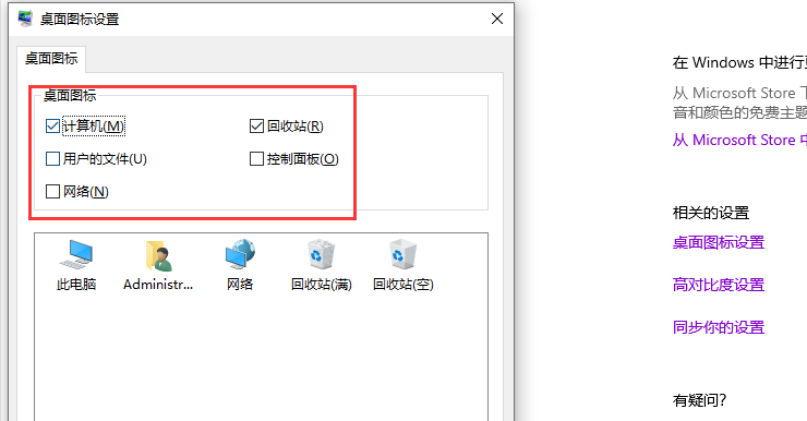 Win10電腦重裝后桌面沒有圖標(biāo)怎么辦?