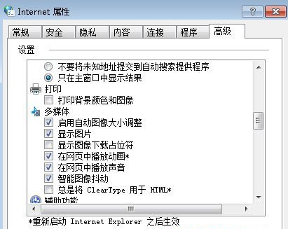 Win7旗艦版系統下怎么禁止播放網頁音樂?