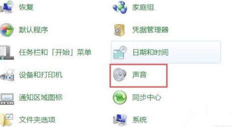 Win7重裝系統(tǒng)后沒聲音如何解決？Win7重裝系統(tǒng)后沒聲音解決方法