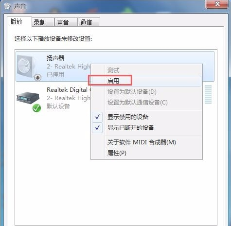 Win7重裝系統(tǒng)后沒聲音如何解決？Win7重裝系統(tǒng)后沒聲音解決方法