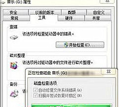 Win7旗艦版64位系統(tǒng)下怎樣使用磁盤修復(fù)檢查工具？