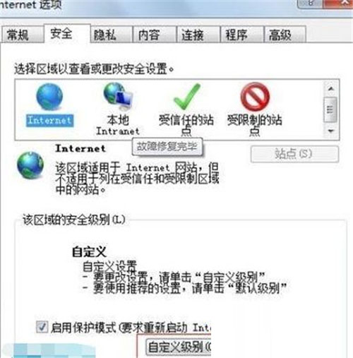 Win7純凈版瀏覽器安全級別無法更改如何解決？