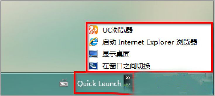 Win7 64位純凈版系統(tǒng)中快速啟動(dòng)欄不見了怎么辦？